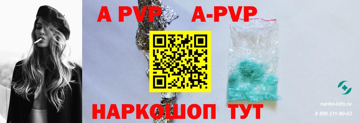 Alpha PVP Crystall  А ПВП СК  Вход с VPN  Бузулук 