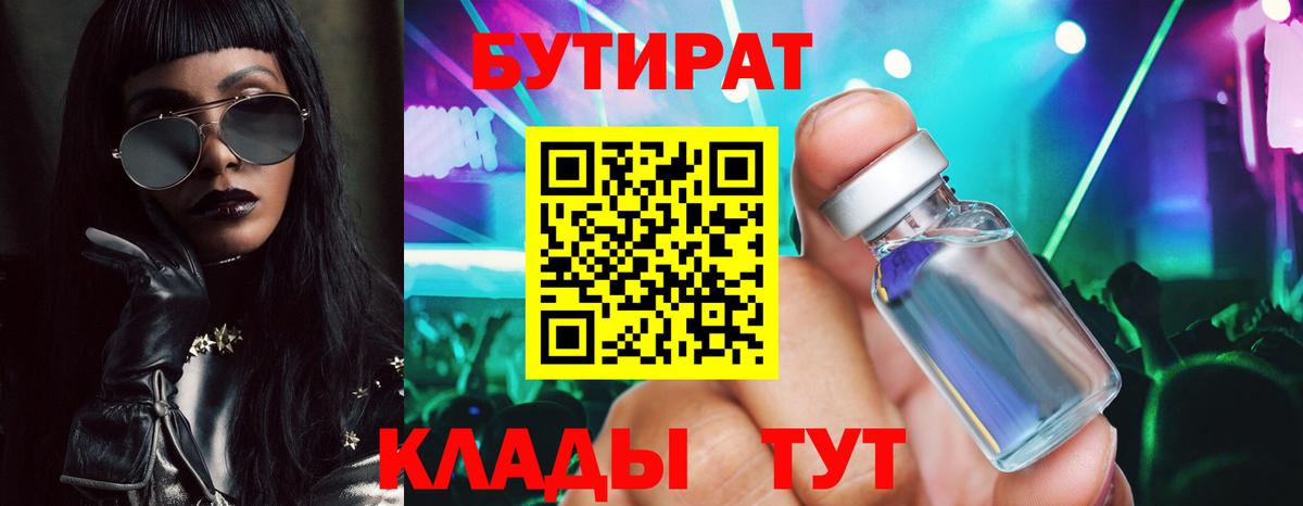 Бузулук  БУТИРАТ оксибутират  Вход с VPN 