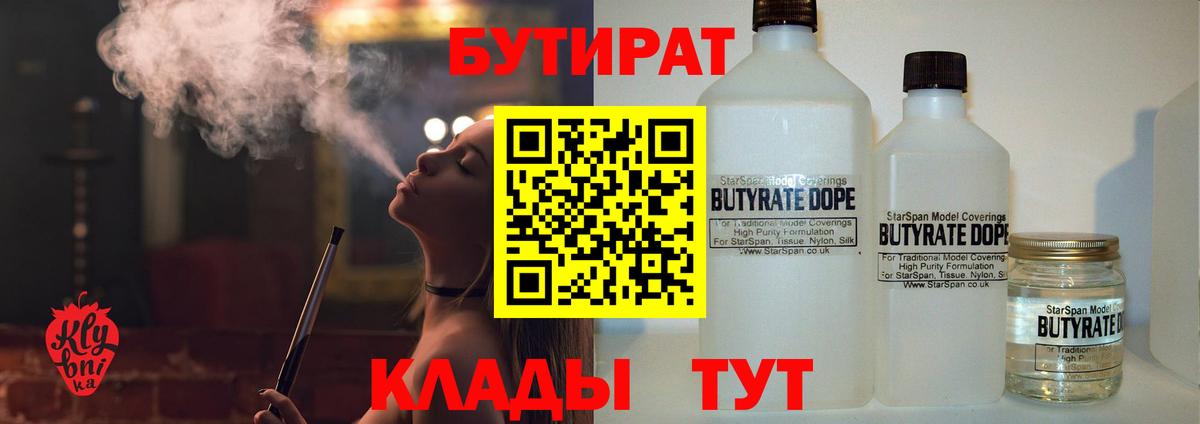 БУТИРАТ Butirat Бузулук