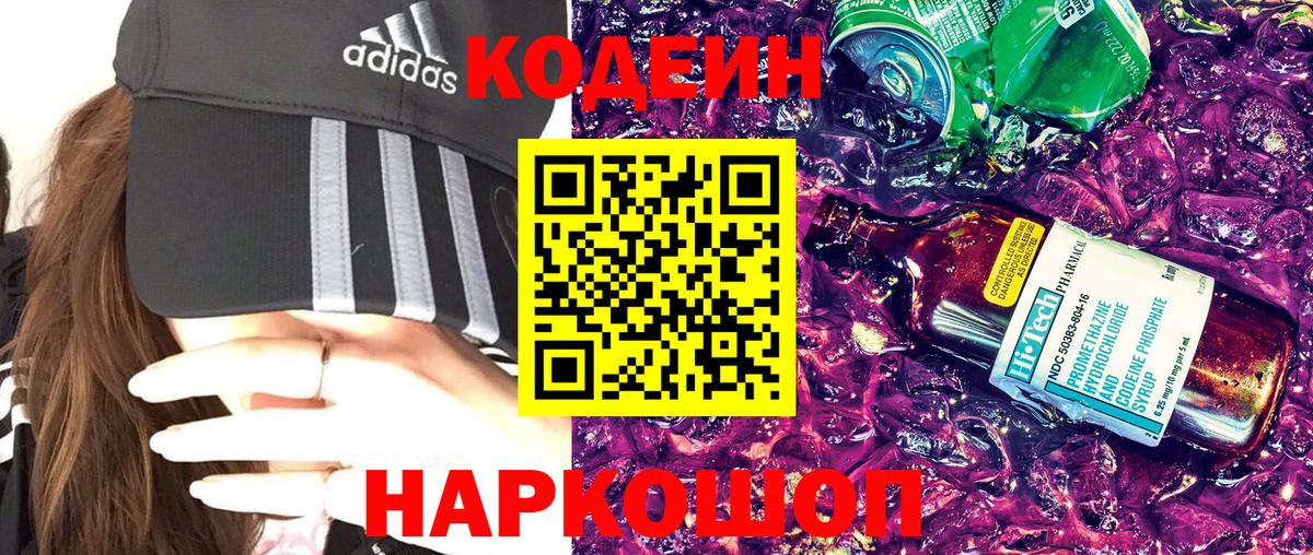 Кодеин напиток Lean (лин) Бузулук