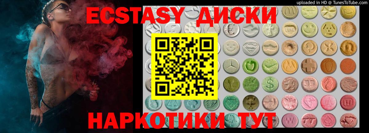Ecstasy 280 MDMA Бузулук