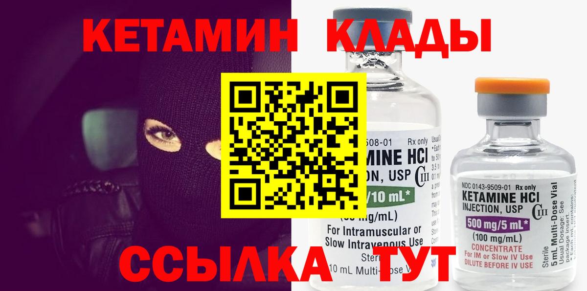 КЕТАМИН VHQ Бузулук