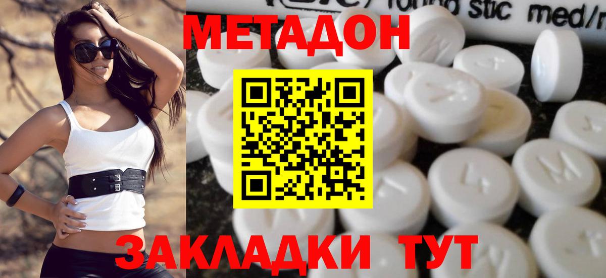 МЕТАДОН VHQ Бузулук