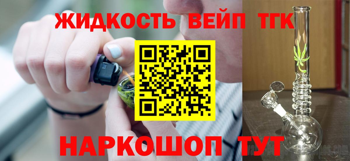 Дистиллят ТГК вейп с тгк Бузулук